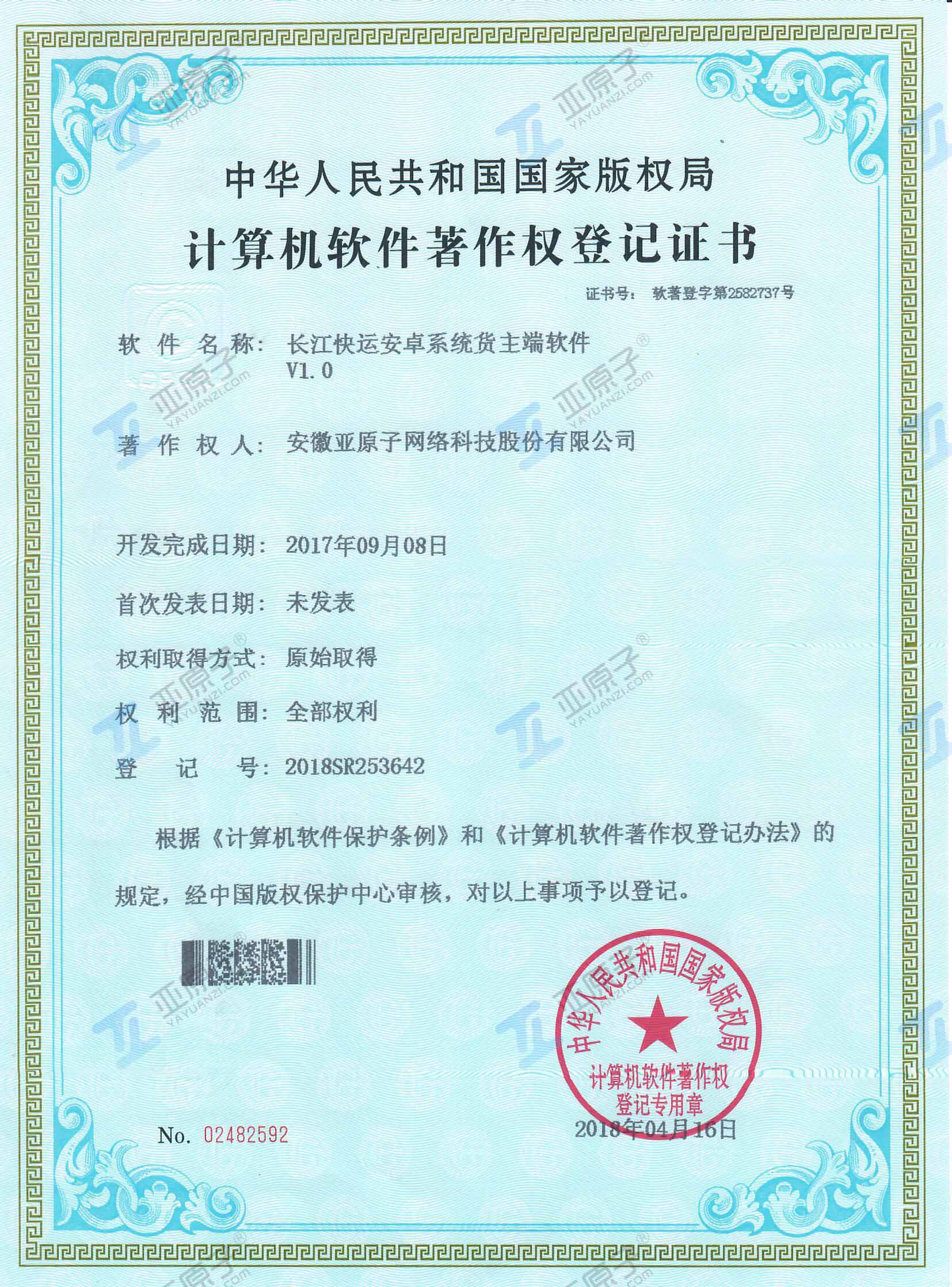 长江快运安卓系统货主端软件
