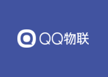 QQ物联