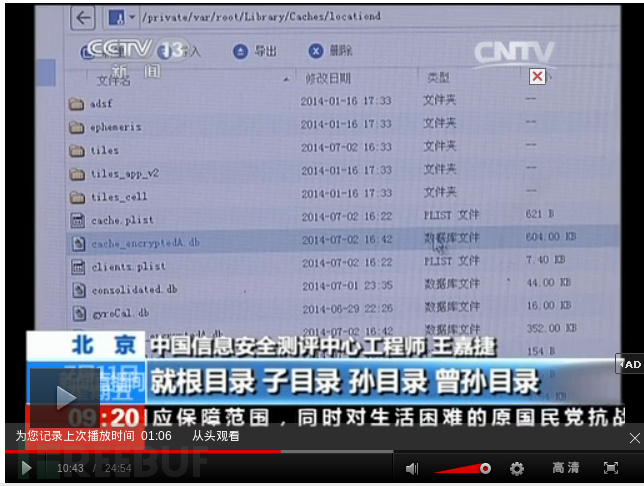 独家: iOS是如何收集用户的地理信息的
