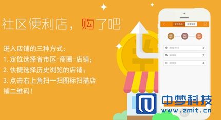 社区便利店APP优势、推广及前景