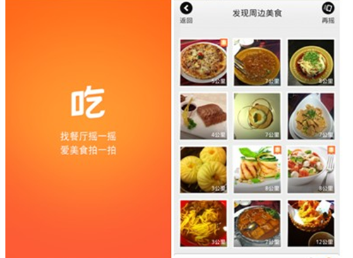 餐饮APP