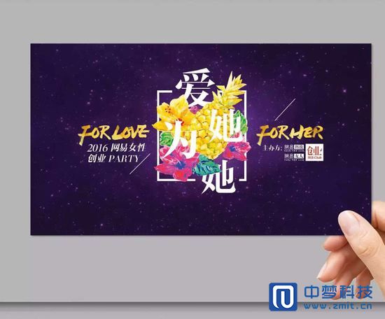2016网易女性创业Party今日举行