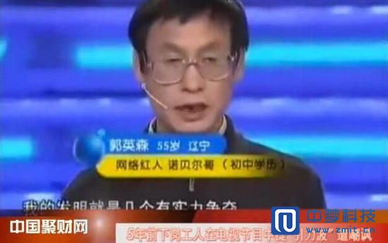 中科院院士谈“民科”