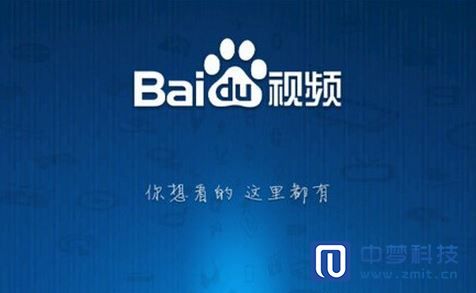 百度视频 百度视频