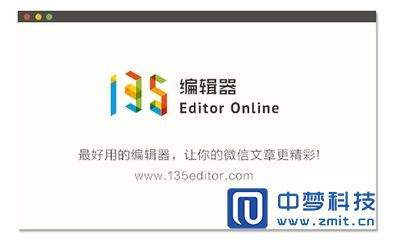 微信文章编辑|微信公众号推广|微信编辑器汇总|如何编辑好看的微信文章