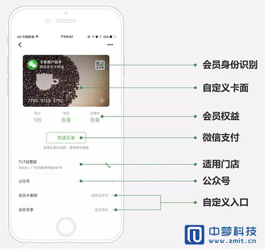 微信会员卡添新功能