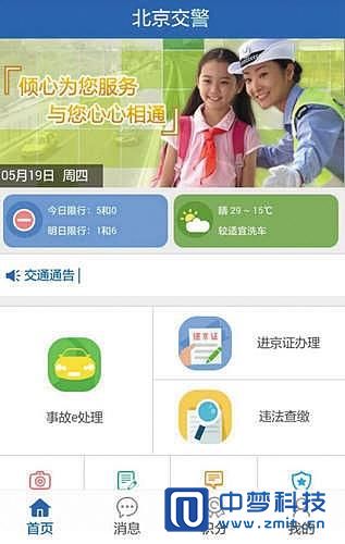 北京交警APP