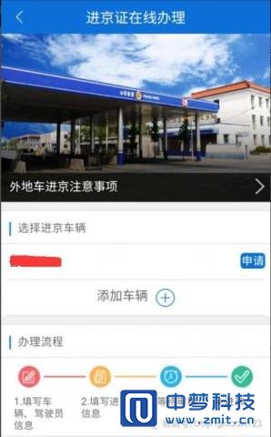 北京交警APP