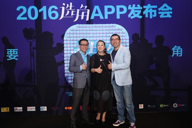 选角APP上线发布会 选角APP上线发布会