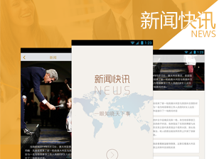 新闻快讯新闻资讯平台