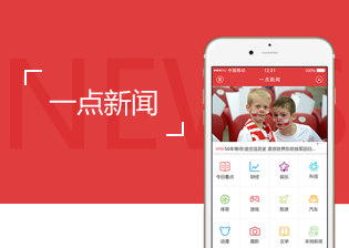 一点新闻新闻资讯平台