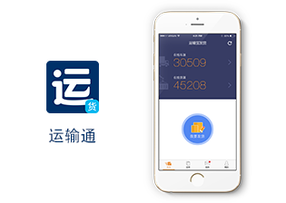 运输宝 货源信息共享平台