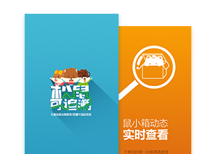 松鼠星球 物流追溯系统