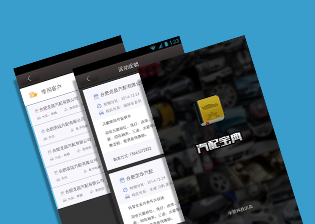 ​汽配宝典 汽车后市场商城