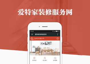 “爱特家”装修服务网