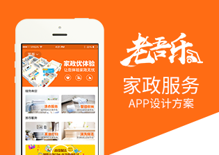 家政服务预定系统