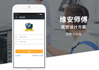 维安师傅微商城