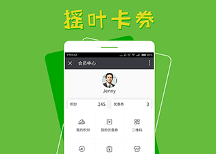 摇叶卡券