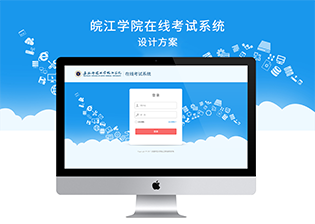 在线考试系统