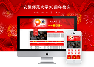 安师大90周年校庆网站