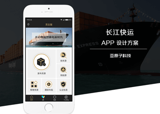 长江快运 货运信息服务平台