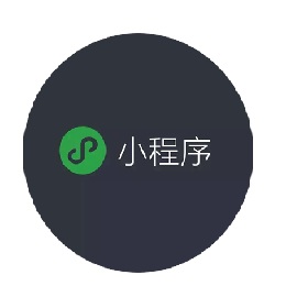 小程序将成为当下最火的低成本获客方式