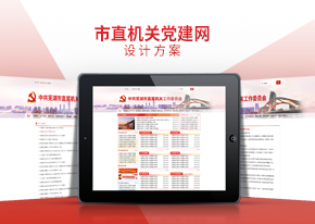 芜湖市直机关党建网