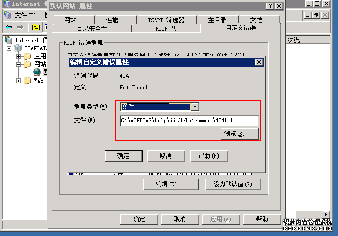 服务器404自定义页面设置
