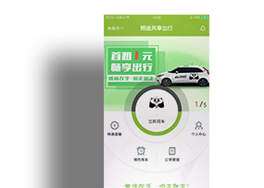 熊途共享购