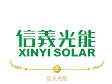 信义光能