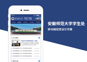 师大学生处网站移动适配