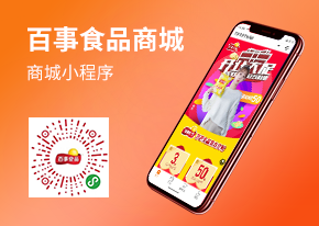 百事食品商城小程序