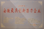 安徽最具创新潜力企业二维码